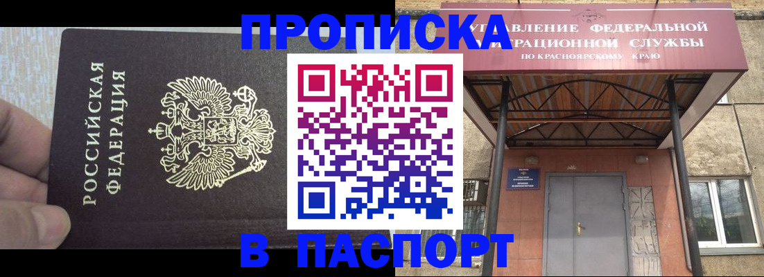 временная регистрация для всех в Киренске