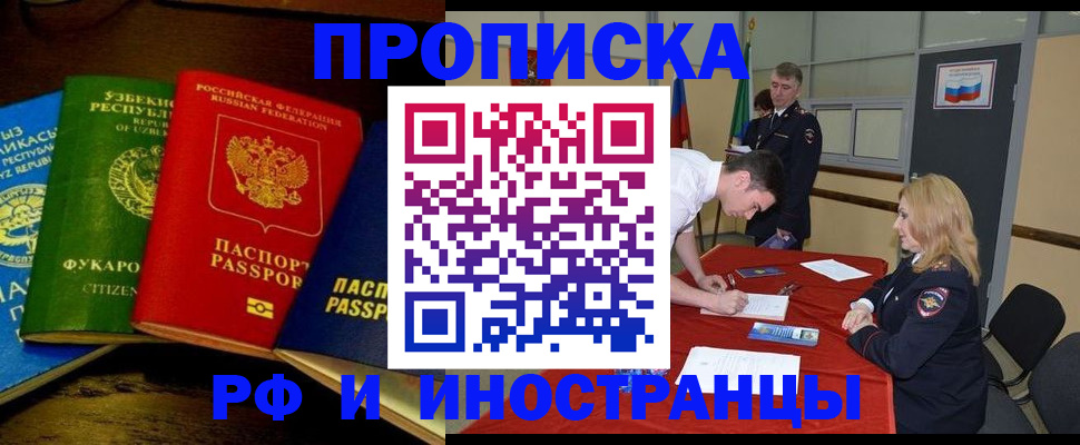 прописка 2025 в Киренске