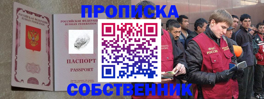 временная регистрация собственник в Киренске